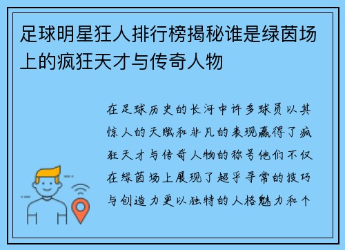 足球明星狂人排行榜揭秘谁是绿茵场上的疯狂天才与传奇人物